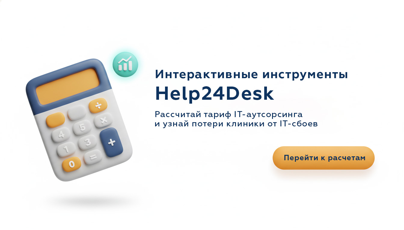 Интерактивные инструменты Help24Desk про автоматизацию частных медицинских клиник в Узбекистане